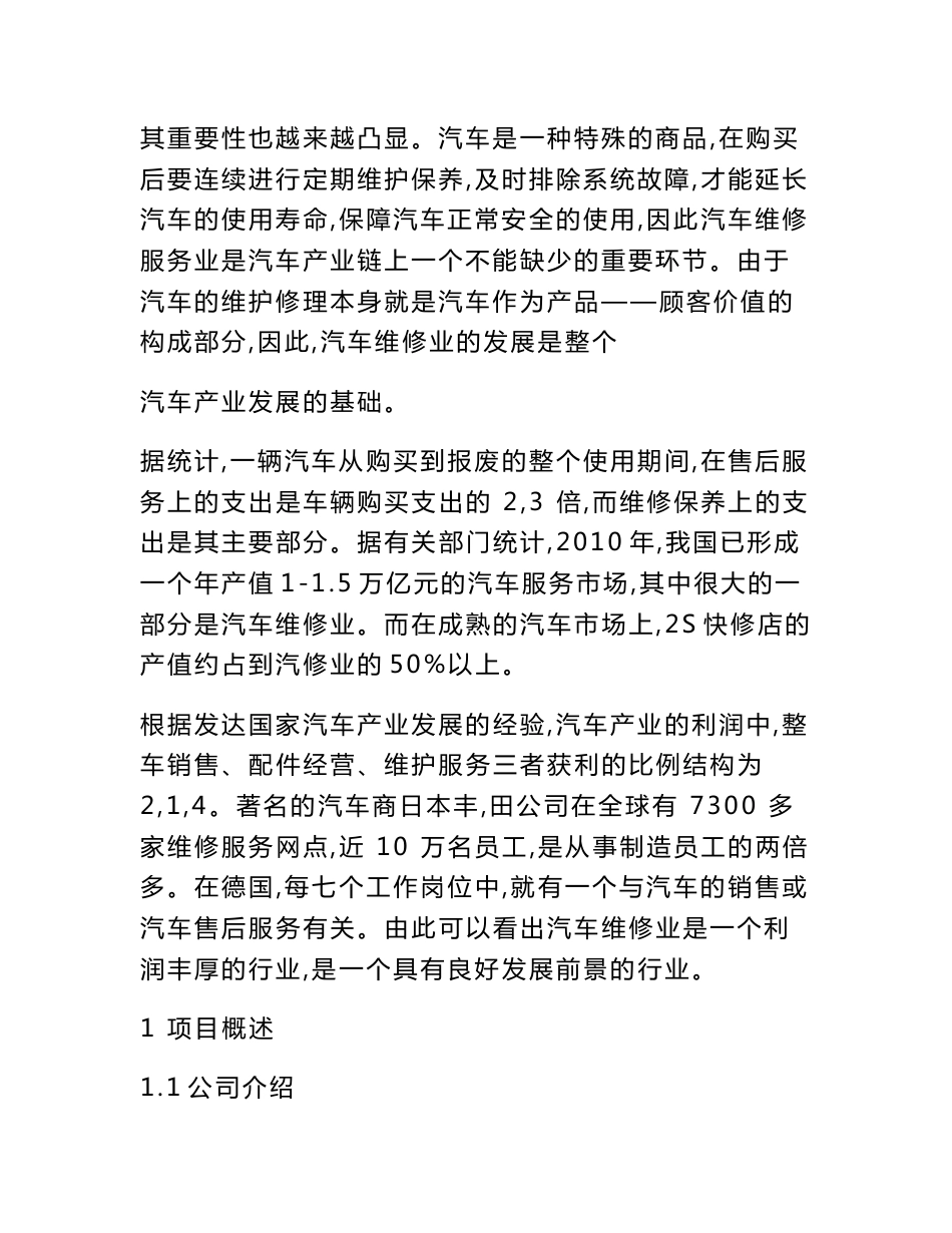 汽车维修服务有限公司创业项目计划书_第2页