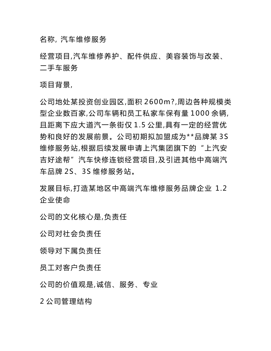 汽车维修服务有限公司创业项目计划书_第3页