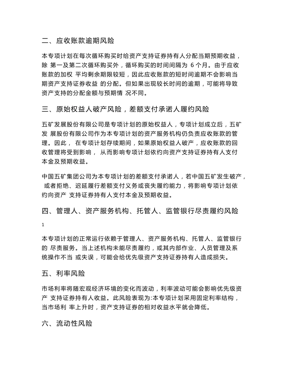 五矿发展应收账款资产支持专项计划计划说明书_第2页