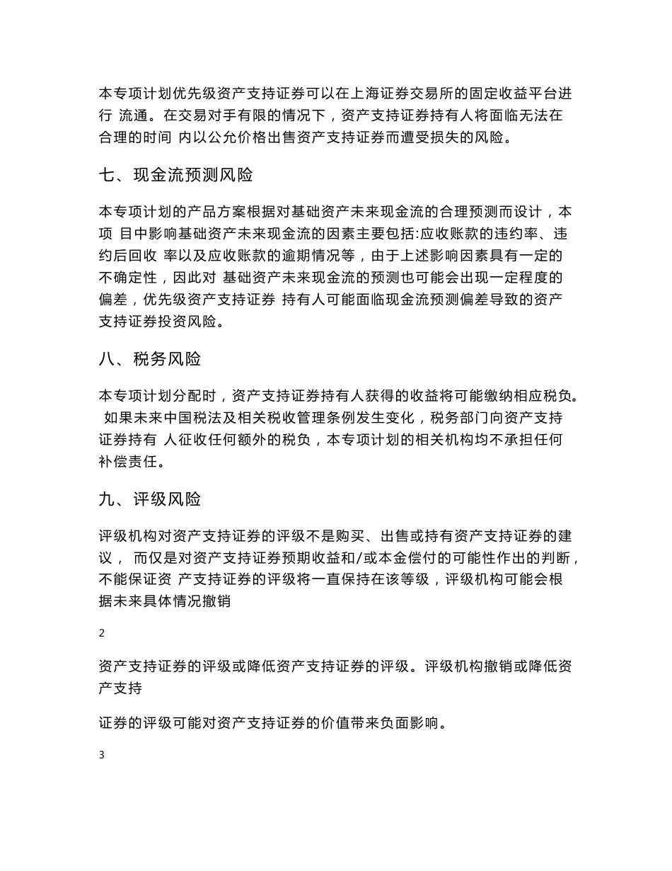 五矿发展应收账款资产支持专项计划计划说明书_第3页