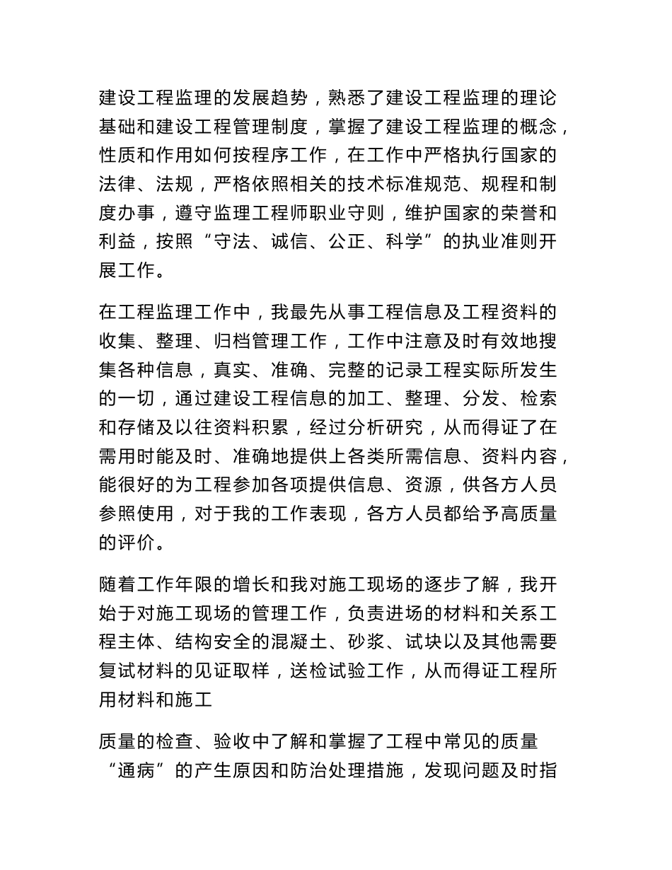 监理工程师专业技术个人工作总结_第2页