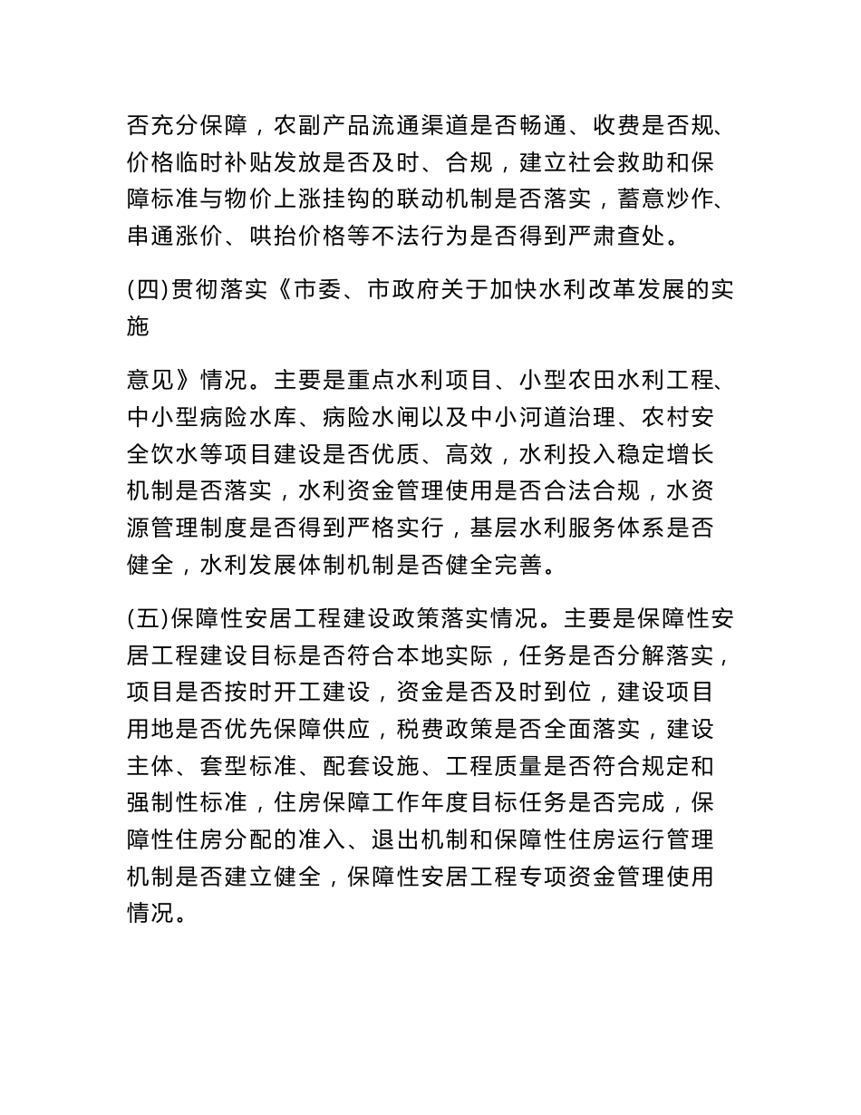 监督检查实施方案_第3页