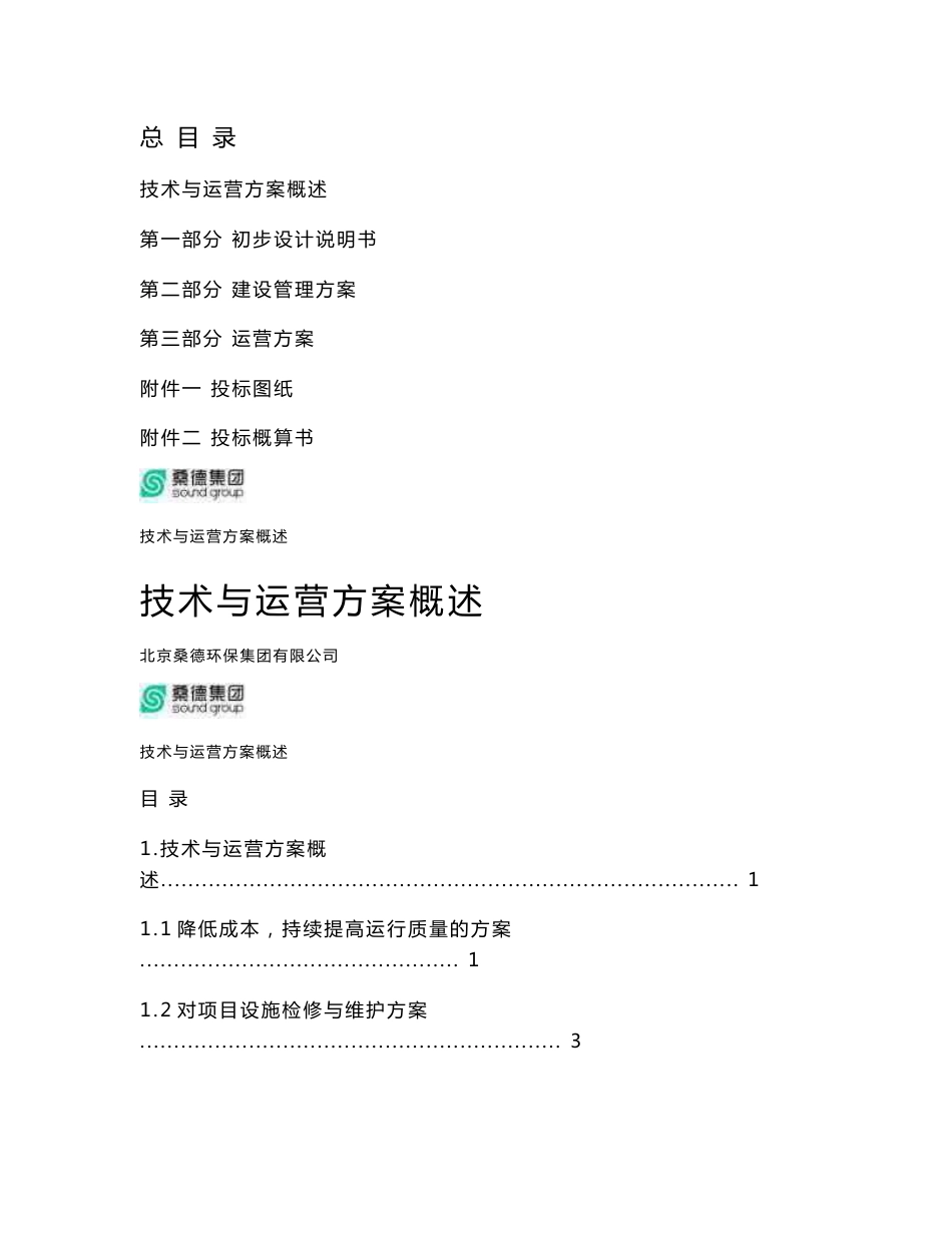 技术与运营方案_第1页