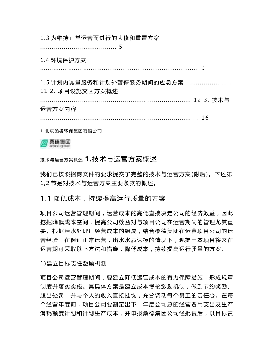 技术与运营方案_第2页