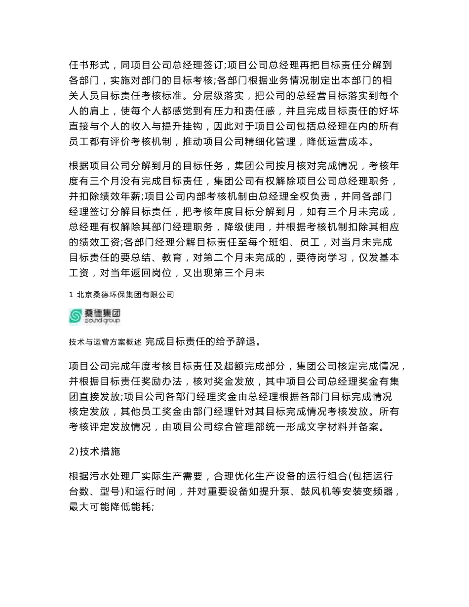 技术与运营方案_第3页