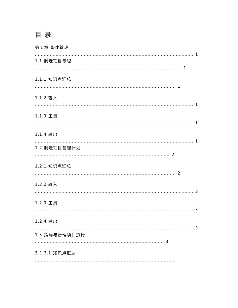 PMP知识点汇总-完善版_第1页