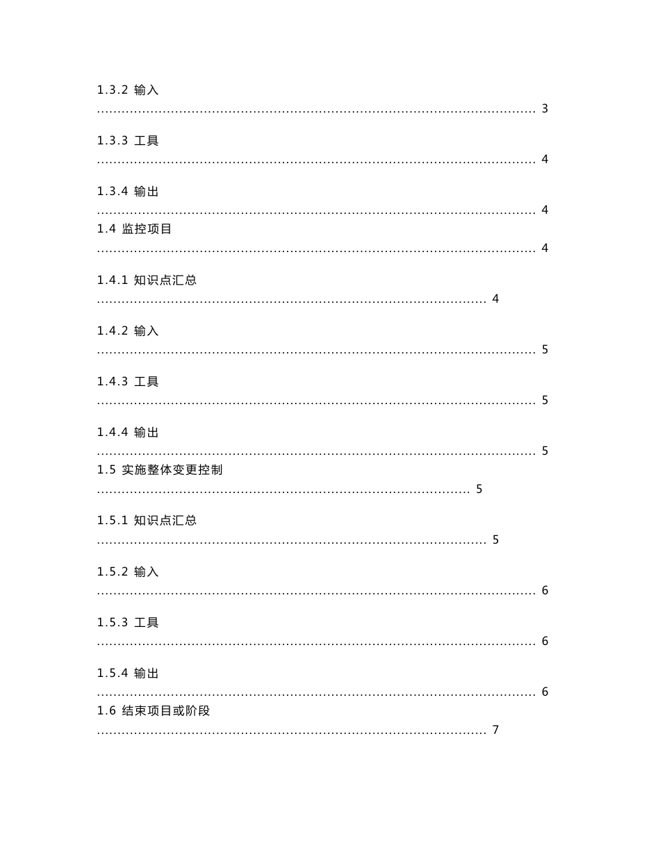 PMP知识点汇总-完善版_第2页