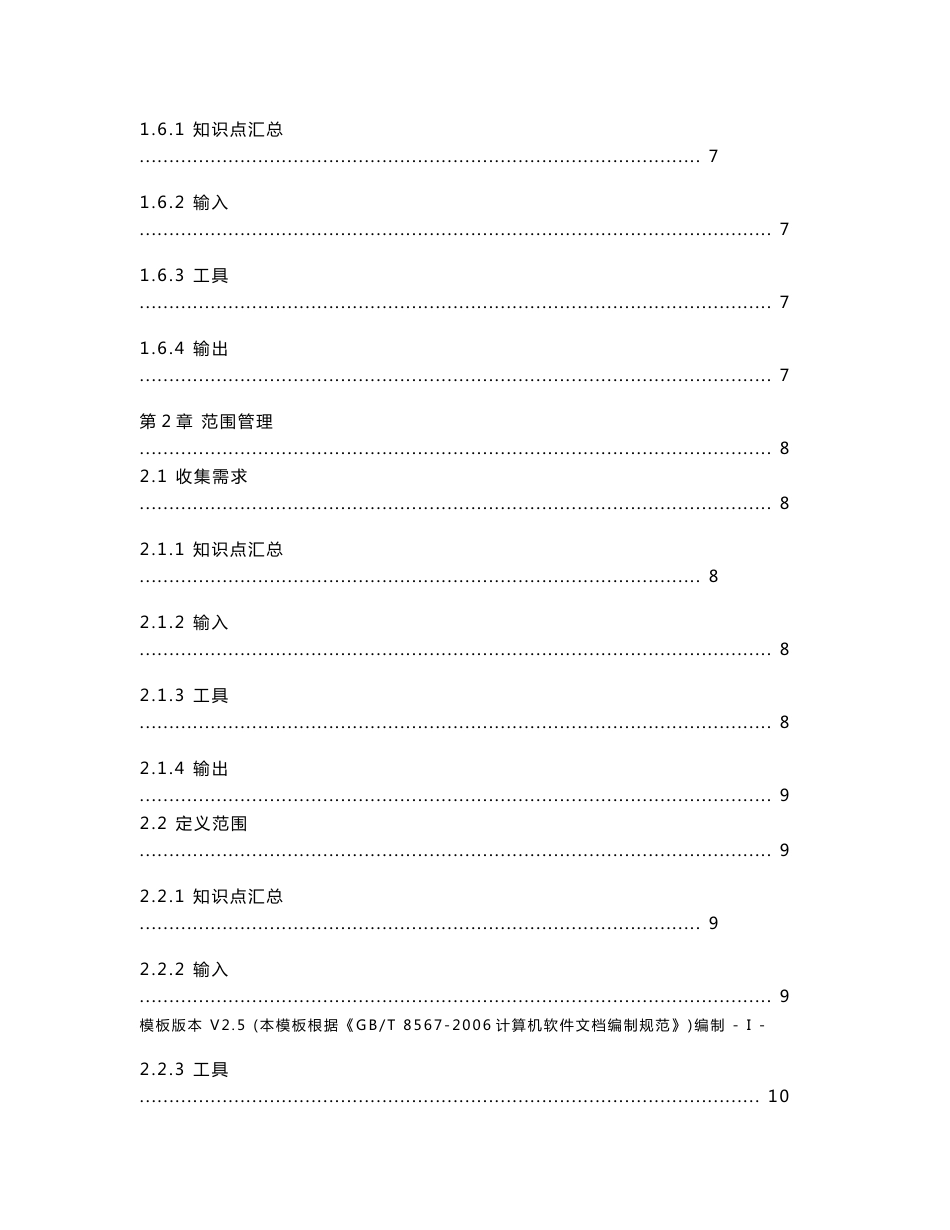 PMP知识点汇总-完善版_第3页