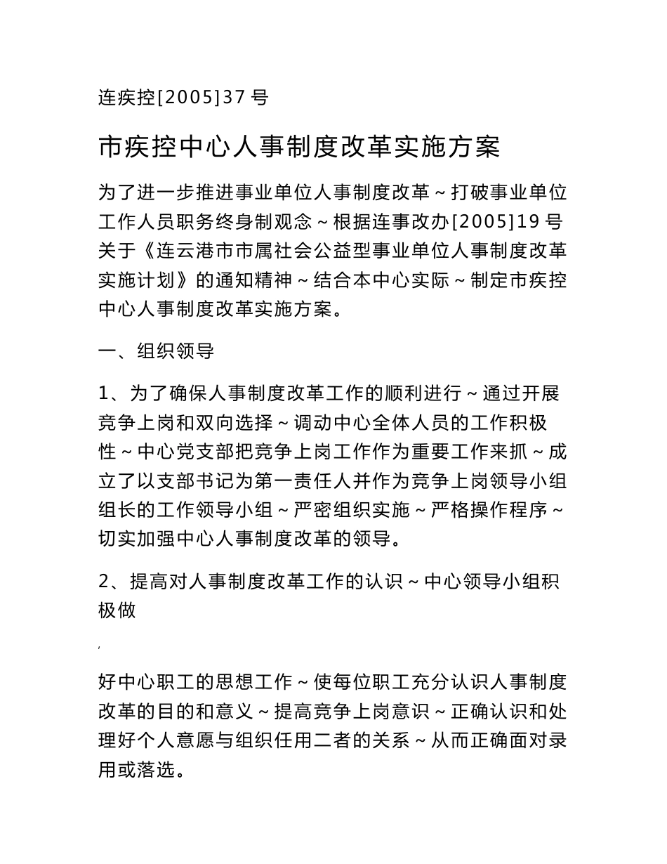 市疾控中心专业技术职务竞争上岗实施方案_第1页