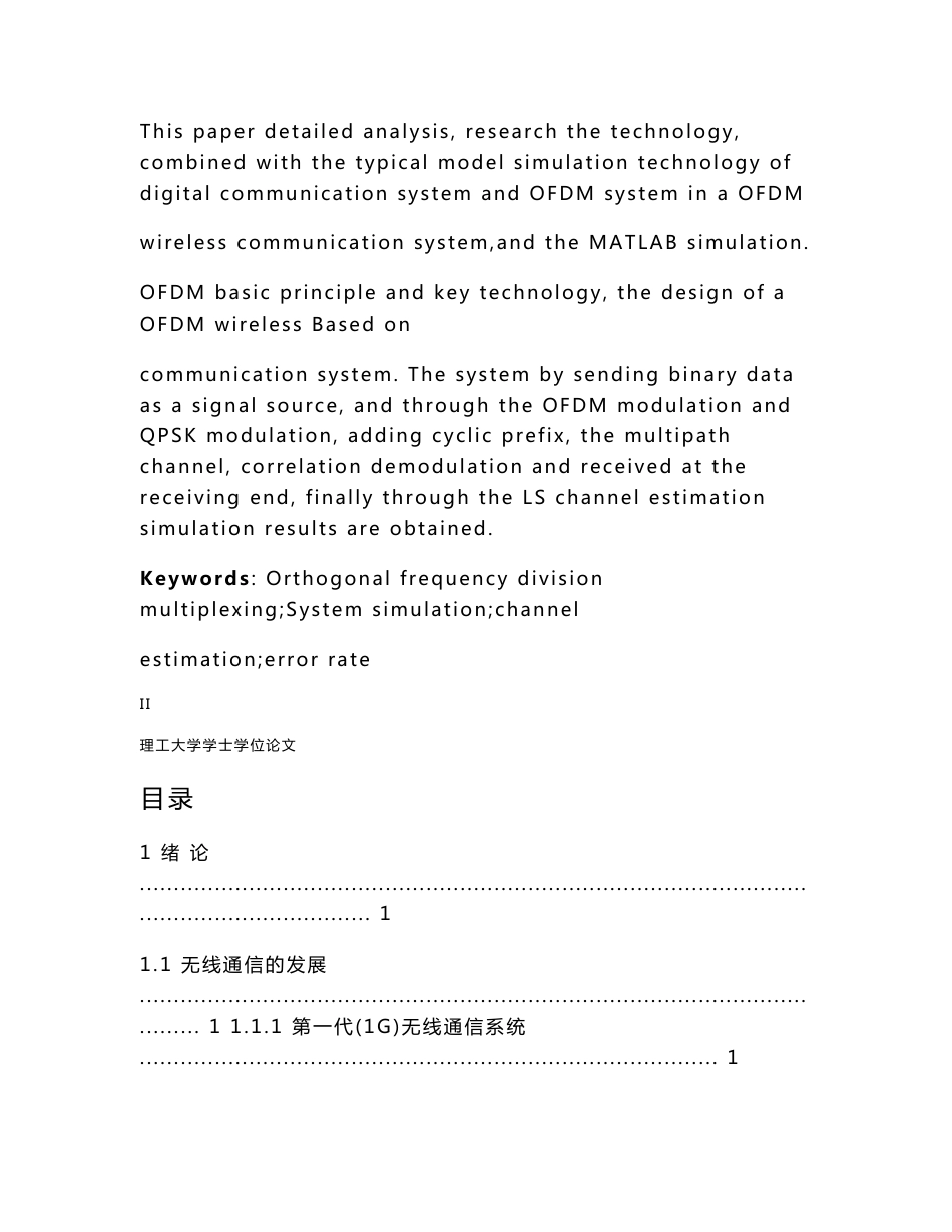 ofdm无线通信系统设计与研究_第2页