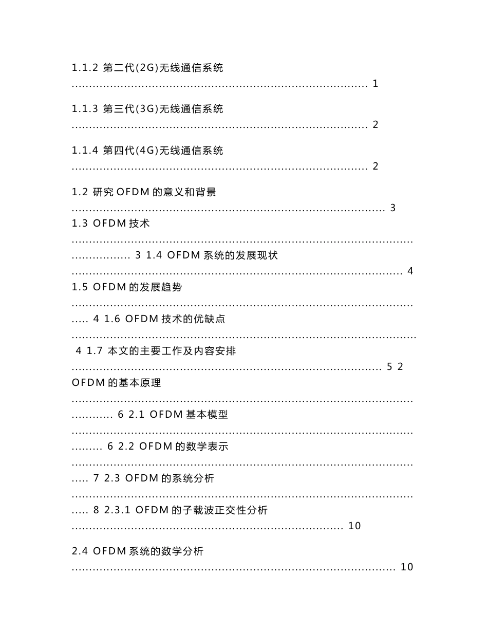 ofdm无线通信系统设计与研究_第3页