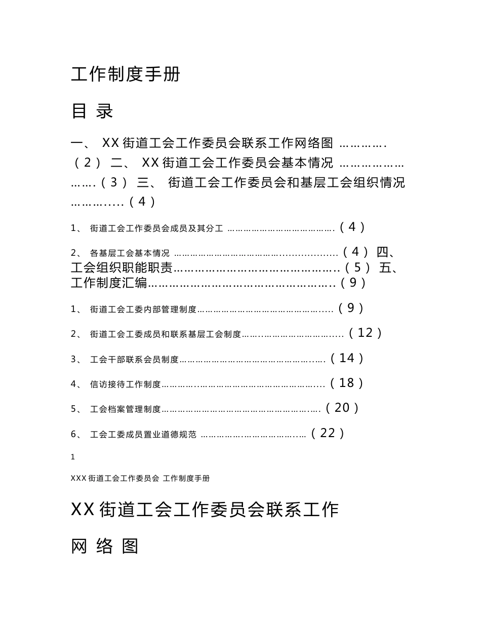 工会工作制度手册_第2页
