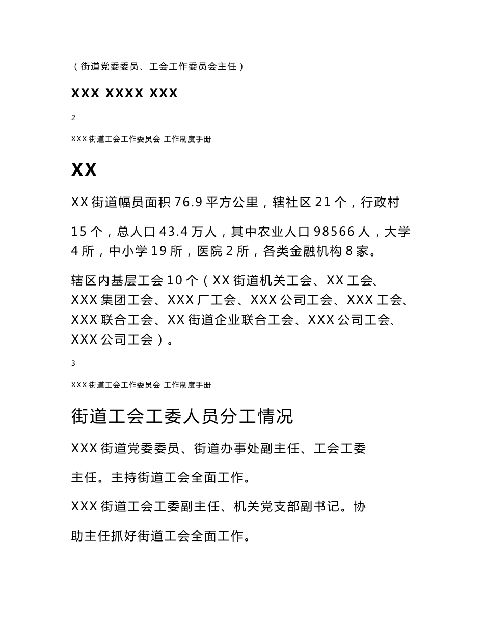 工会工作制度手册_第3页