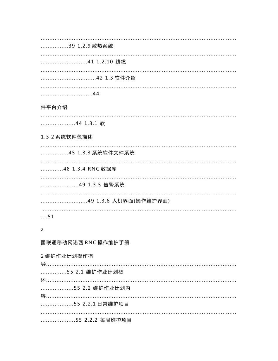 中国联通移动网rnc设备维护操作手册_第2页