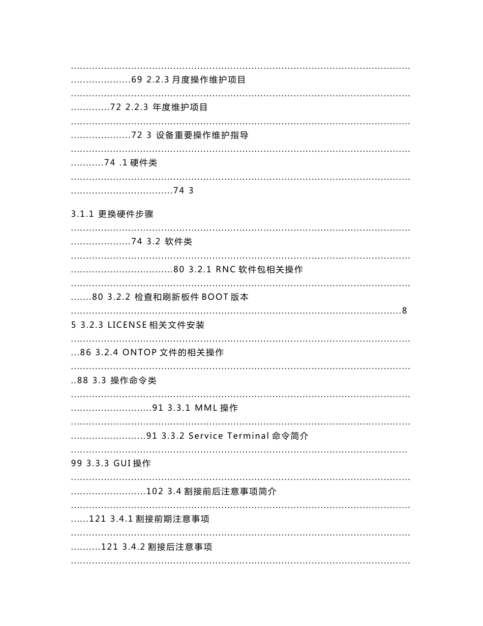 中国联通移动网rnc设备维护操作手册_第3页