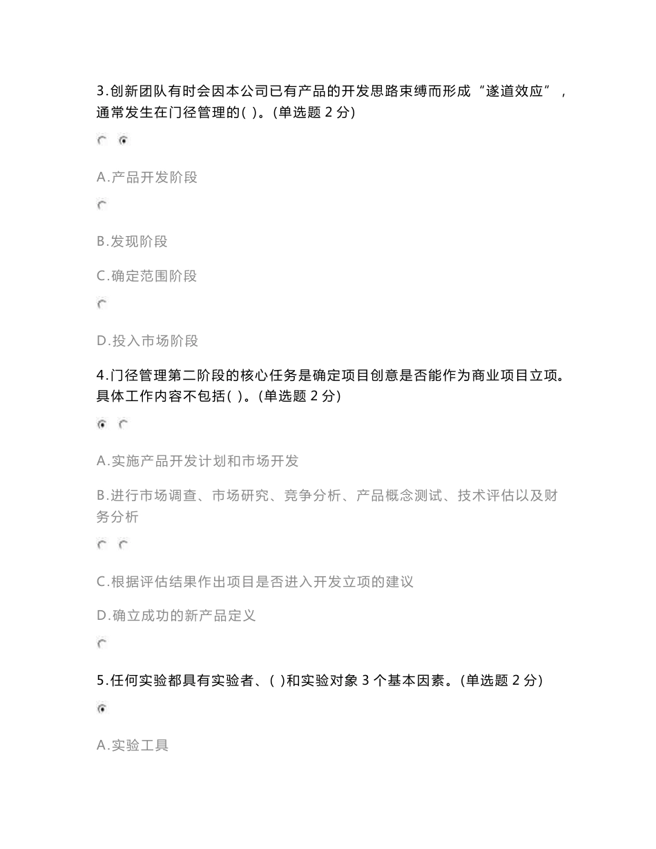 2016年专业技术人员创新与创业能力建设考题与参考答案_第2页