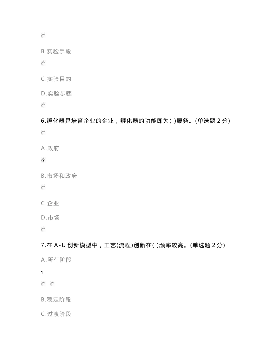 2016年专业技术人员创新与创业能力建设考题与参考答案_第3页