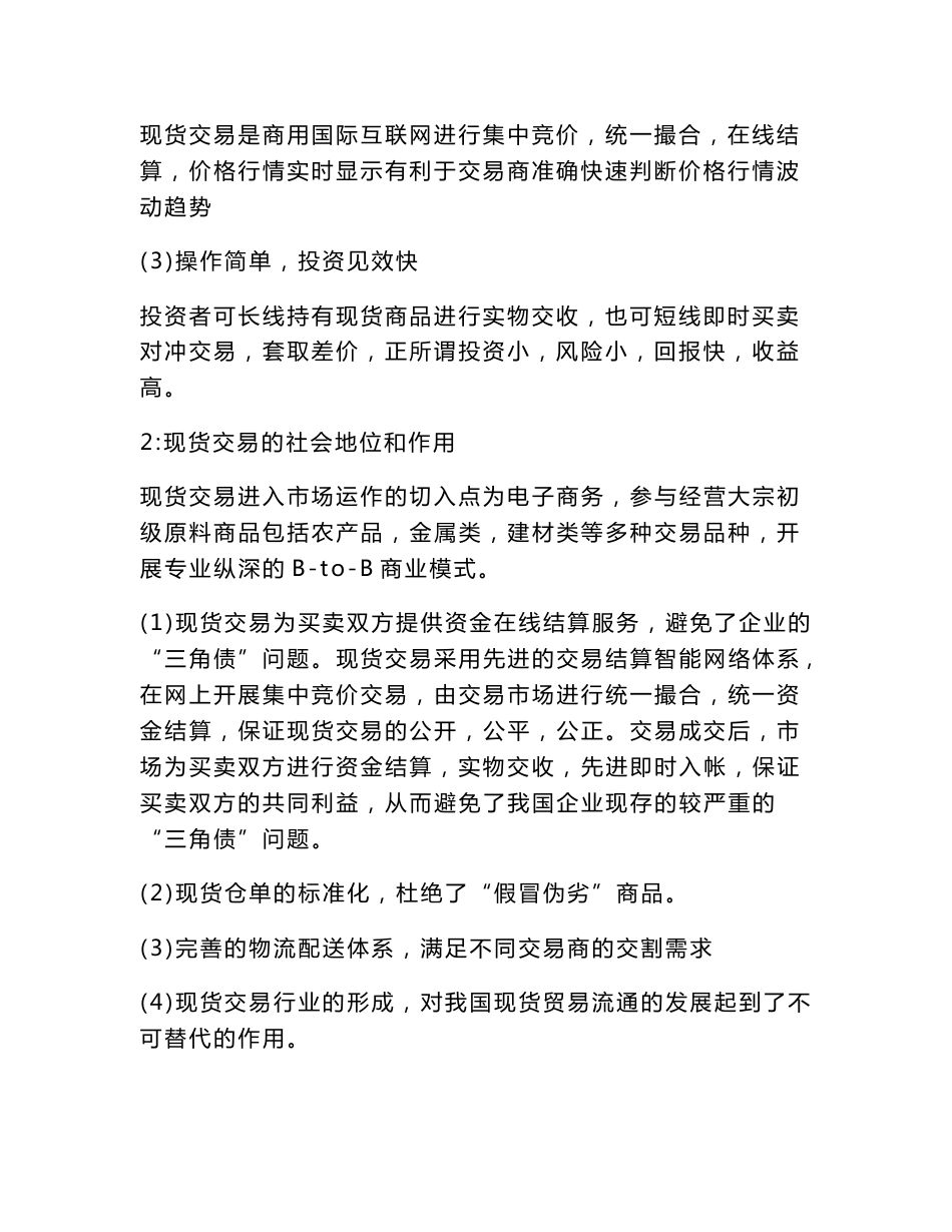 农产品现货知识培训内容_第2页
