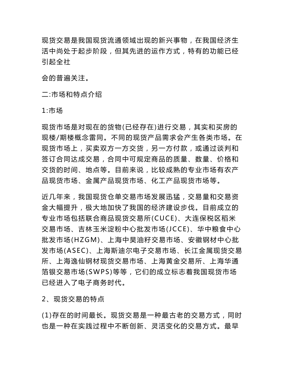 农产品现货知识培训内容_第3页