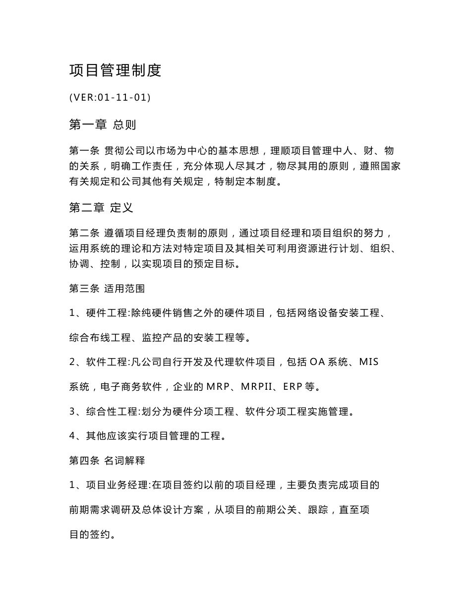 公司项目管理制度_第1页