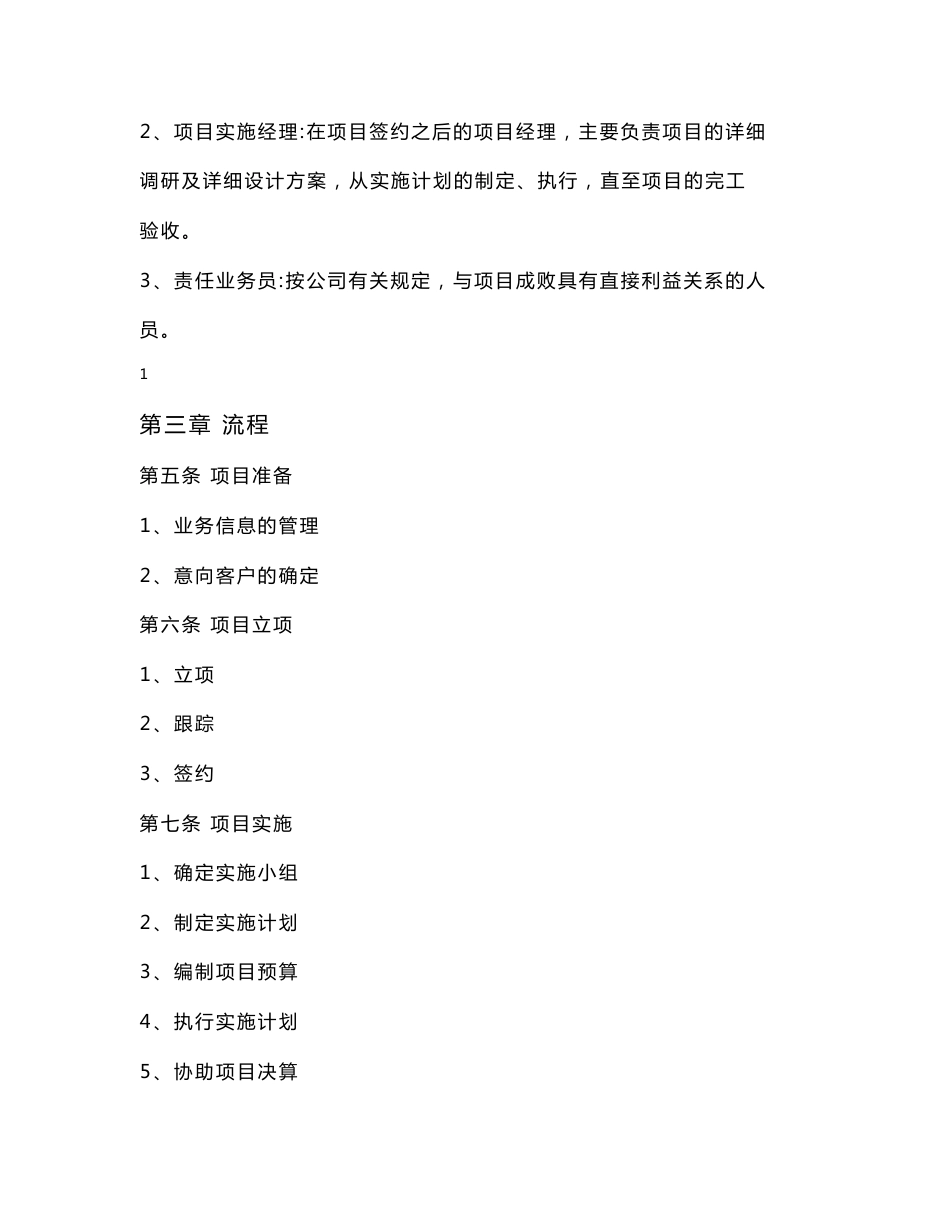 公司项目管理制度_第2页