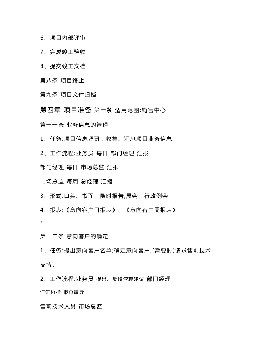 公司项目管理制度_第3页
