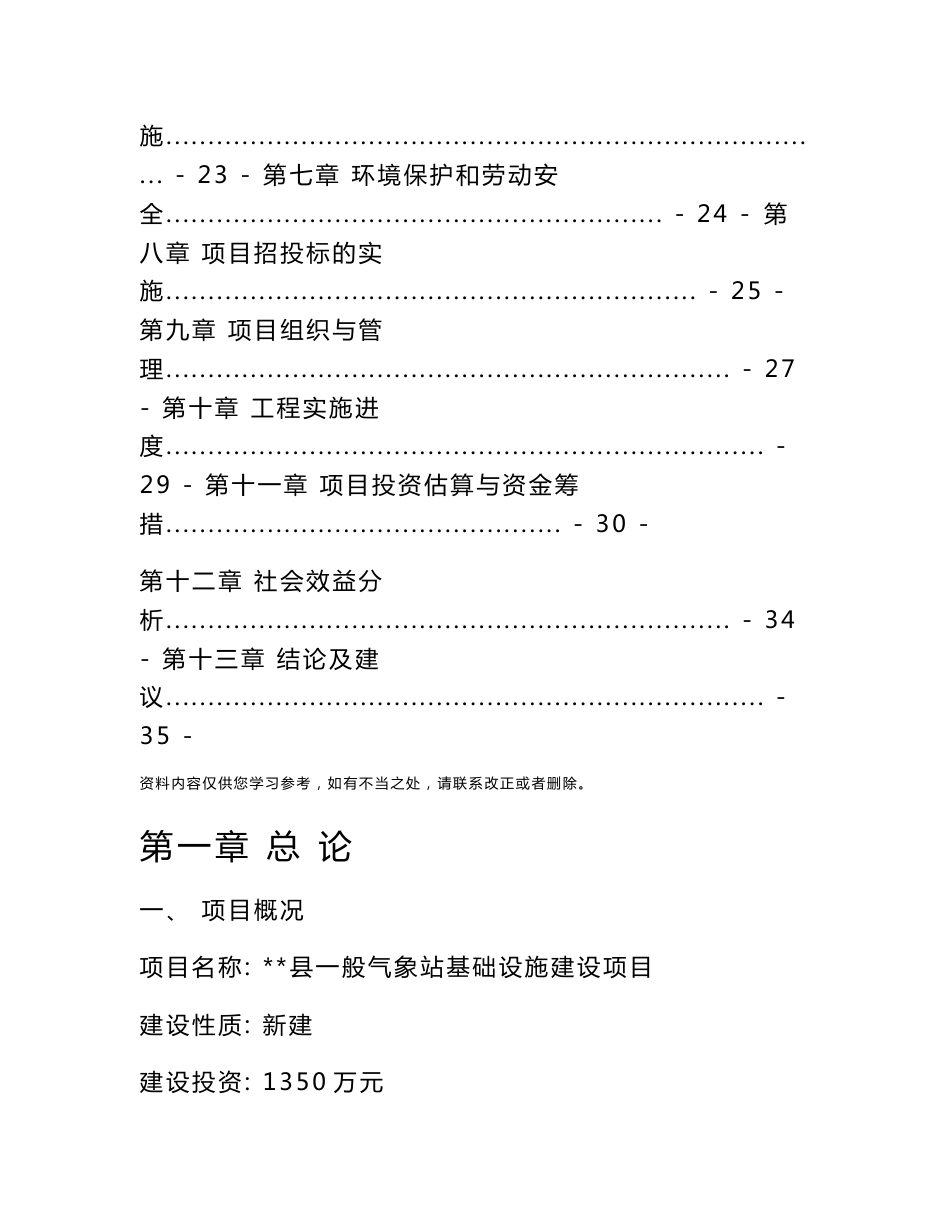 某县一般气象站基础设施建设项目可研_第2页