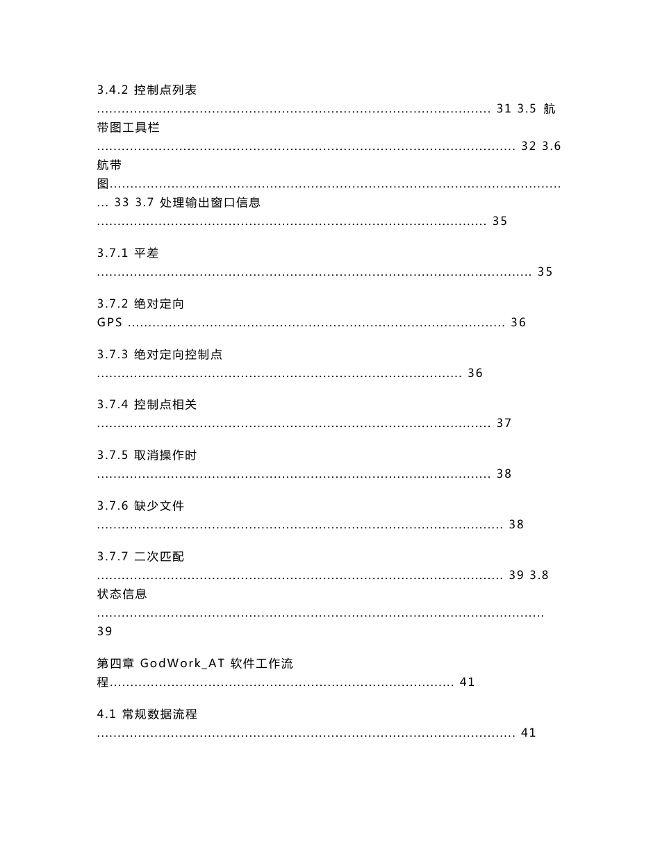 天工(GodWork)摄影测量系统技术参数 航空影像空中三角测量软件用户手册_第3页
