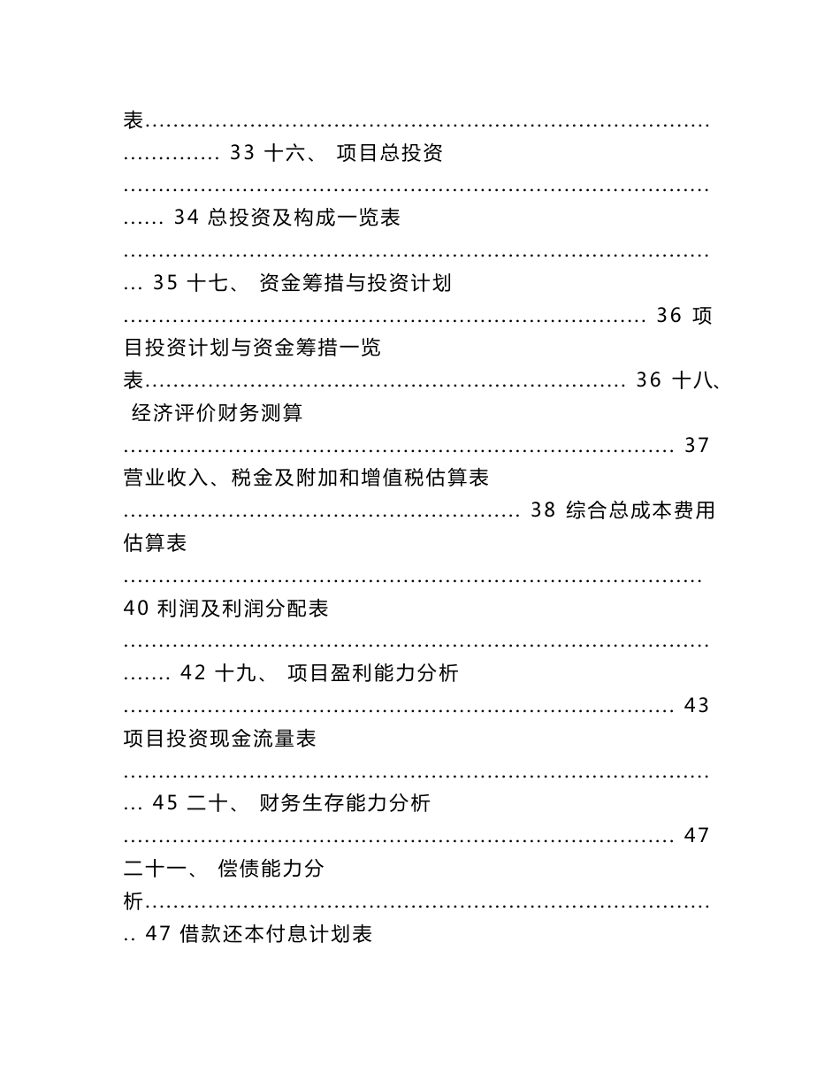 铝焊丝项目运营方案（参考模板）_第3页