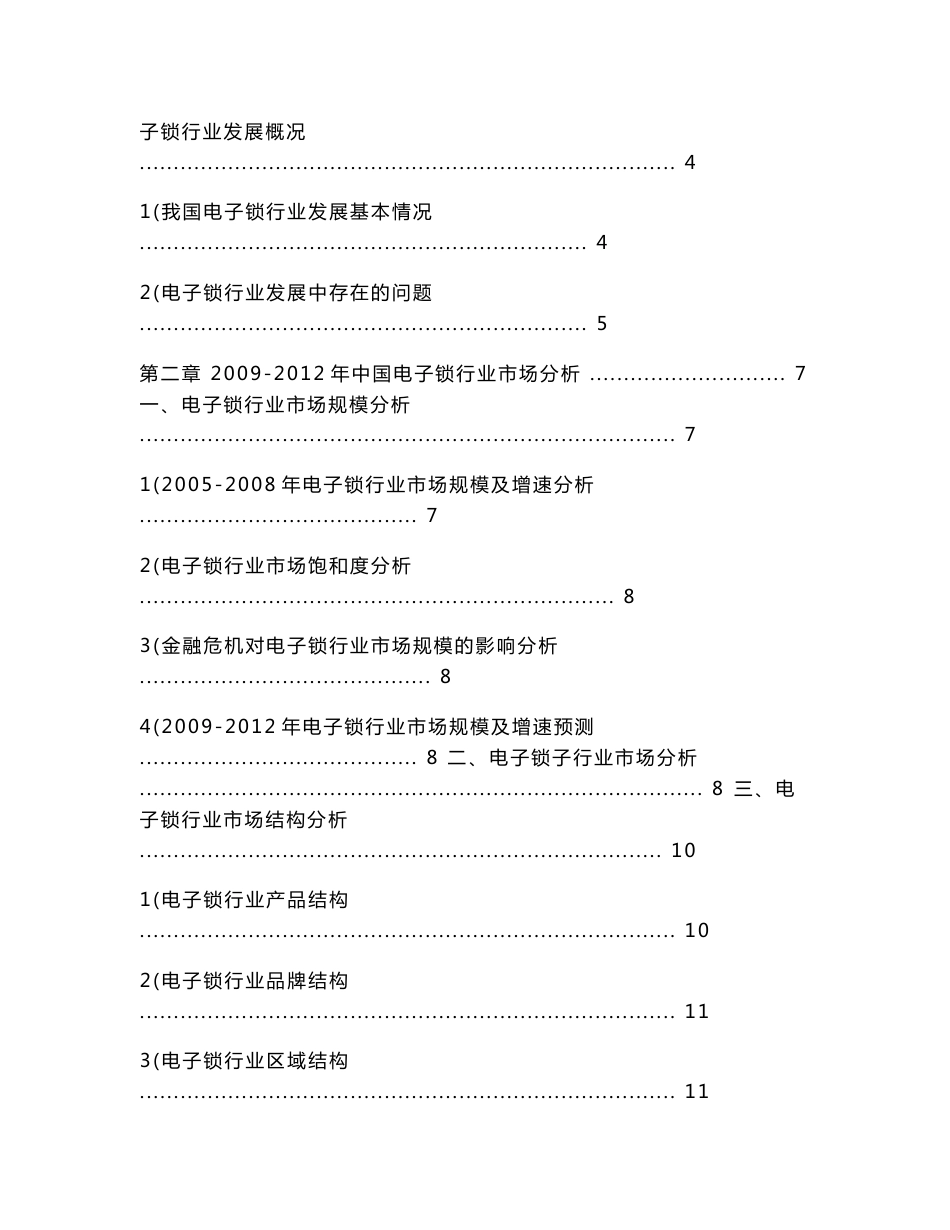 中国电子锁行业发展研究报告_第2页