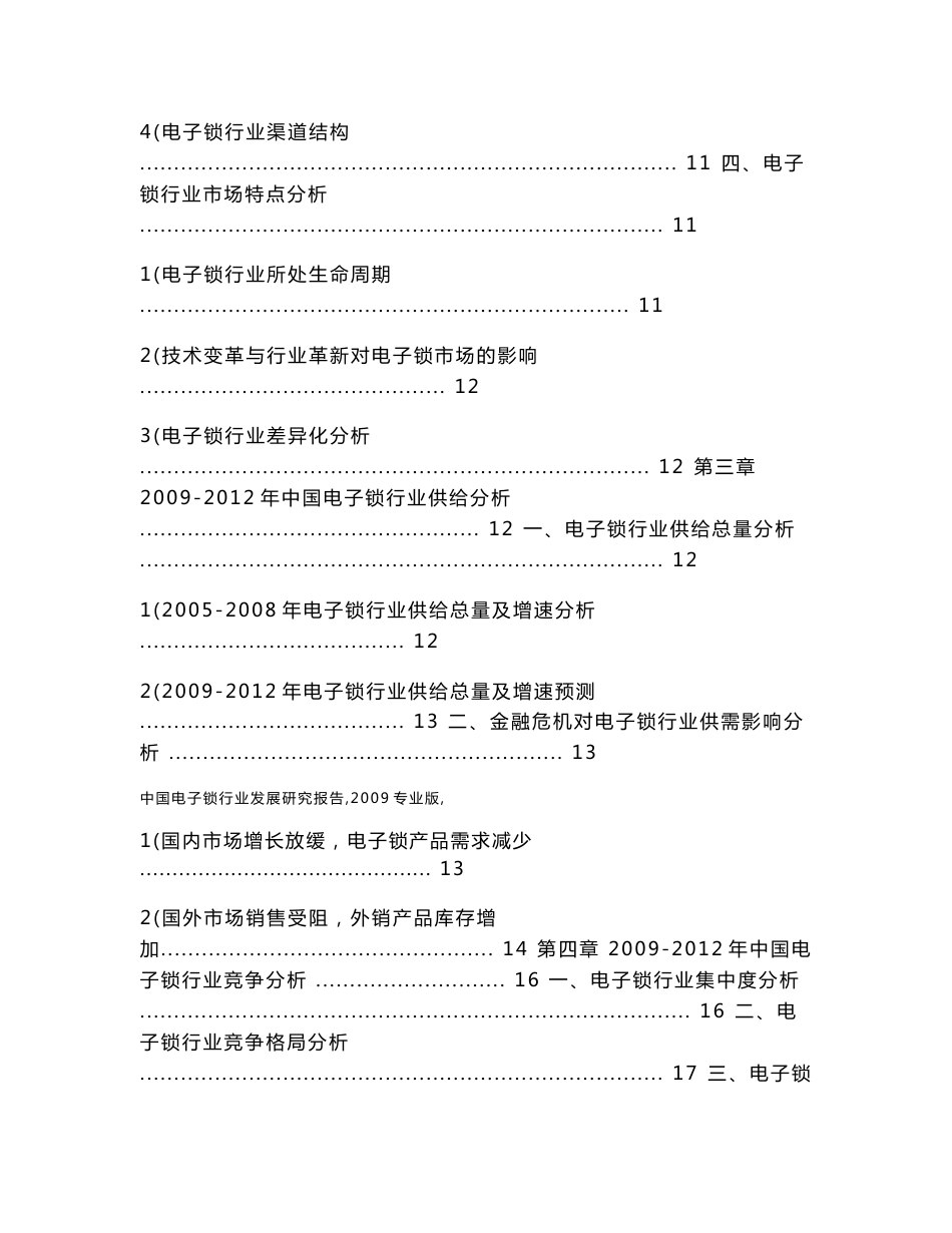 中国电子锁行业发展研究报告_第3页