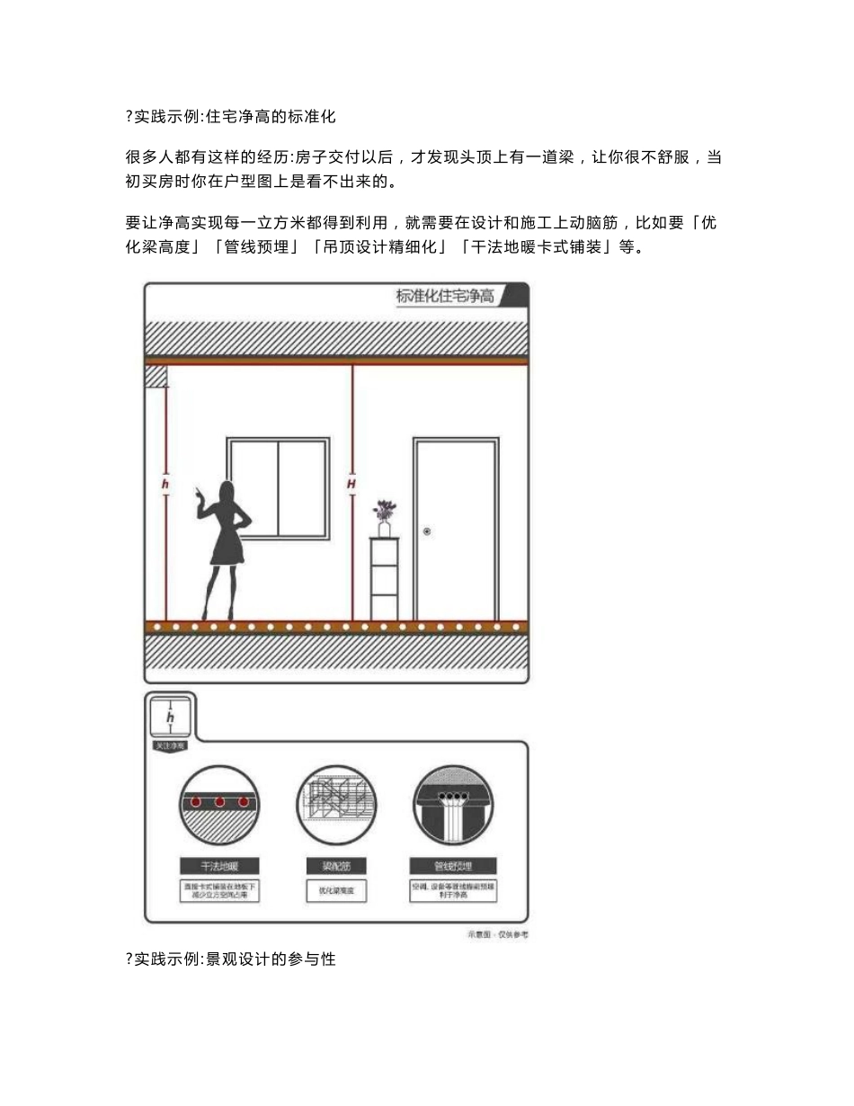 杭州万科 产品与服务主张分析_第2页