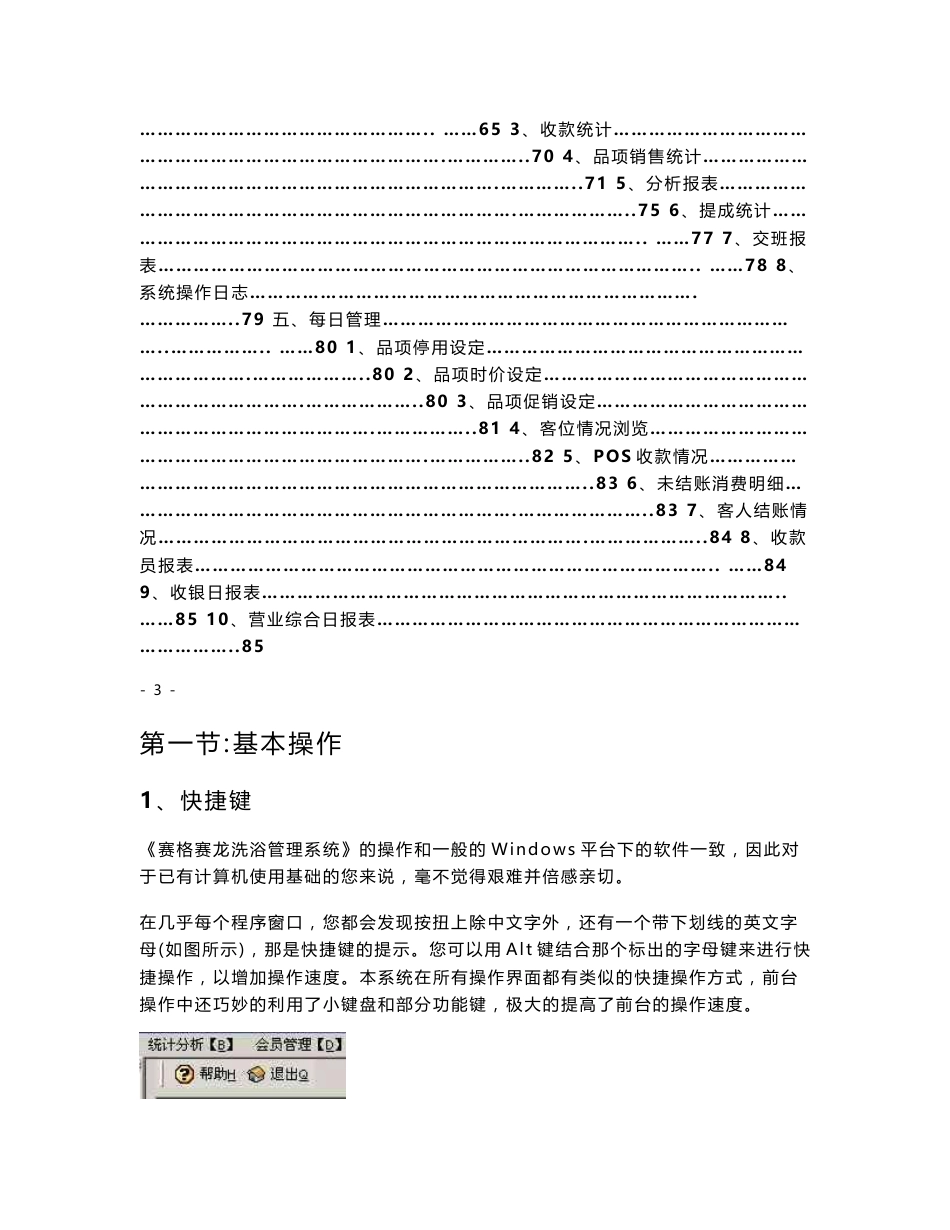 赛龙洗浴管理系统使用手册_第3页