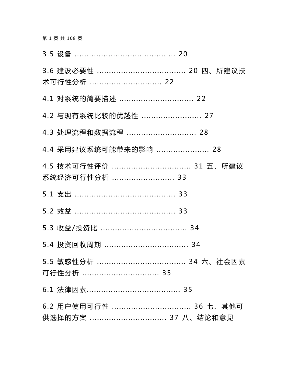 住建部城市节水及创建节水型城市信息系统项目可行性分析报告_第2页