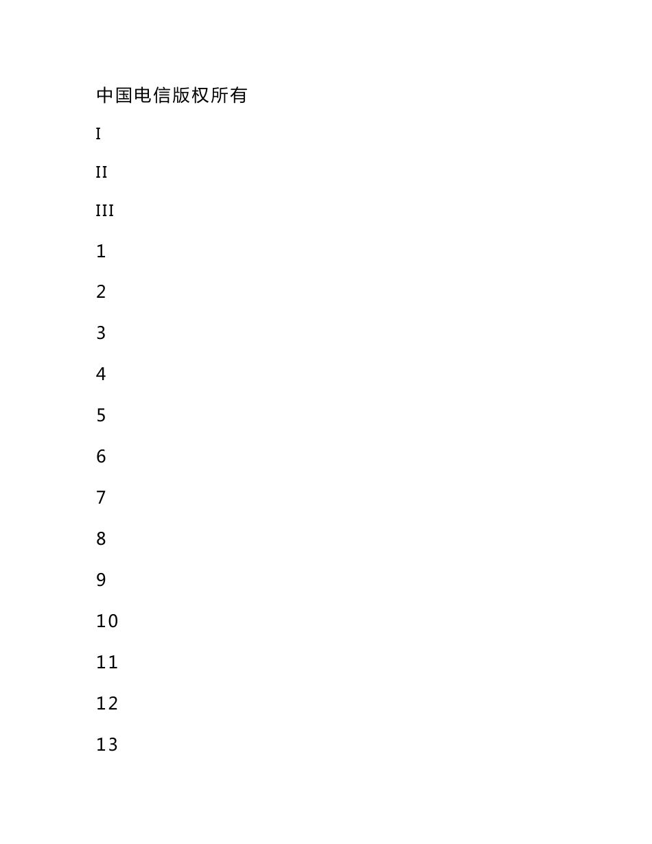 中国电信云网融合2030技术白皮书_第1页