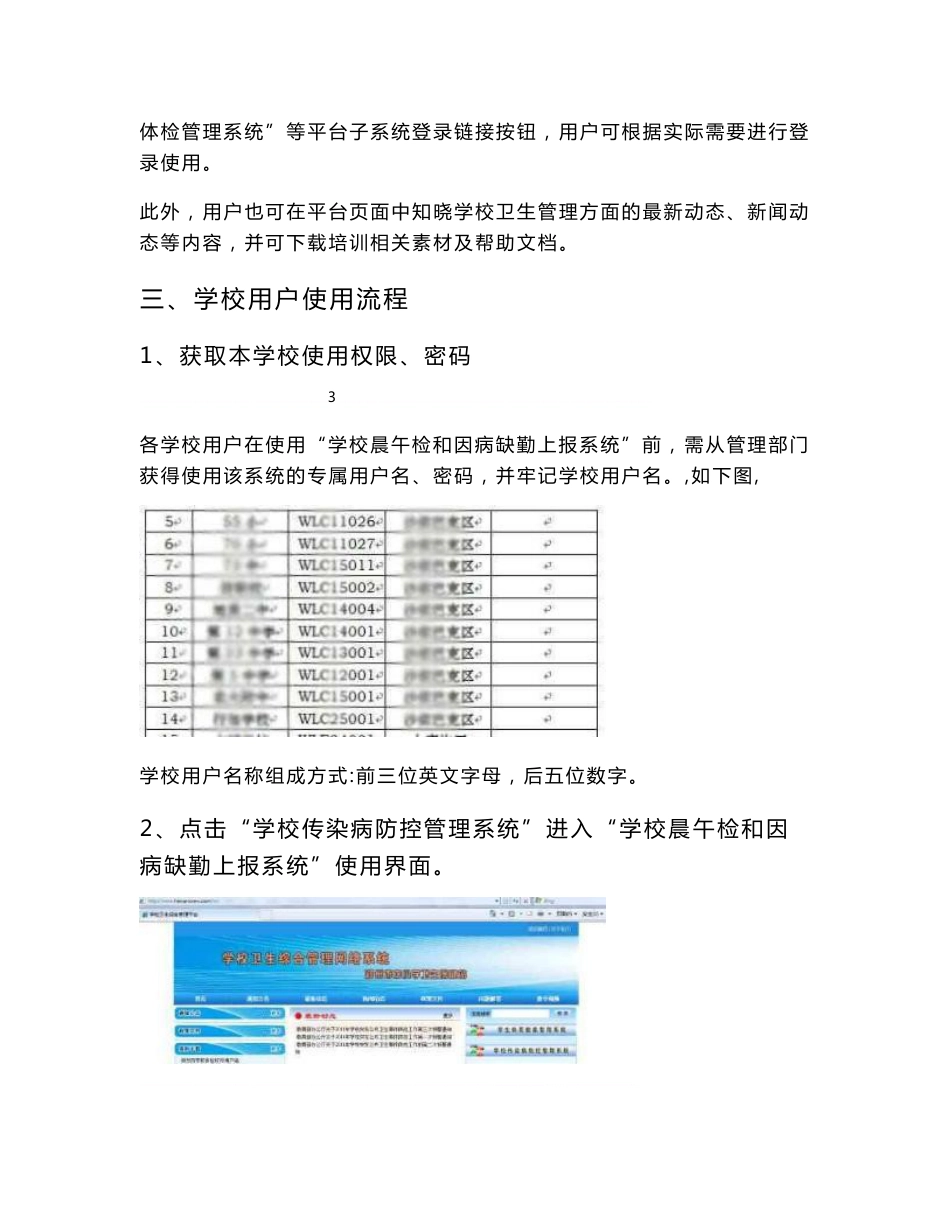 郑州传染病防控管理系统操作说明_第3页