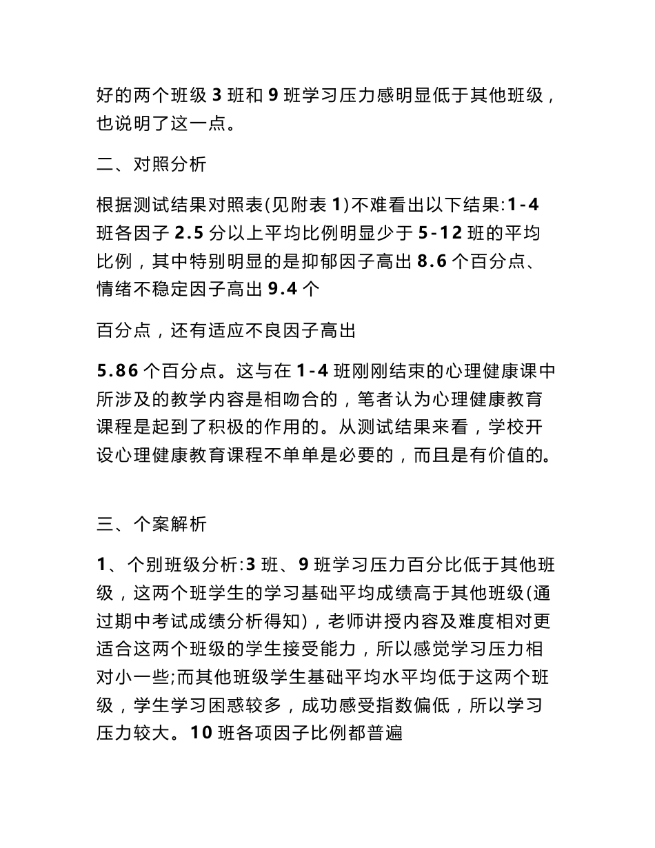 心理测评分析报告_第3页