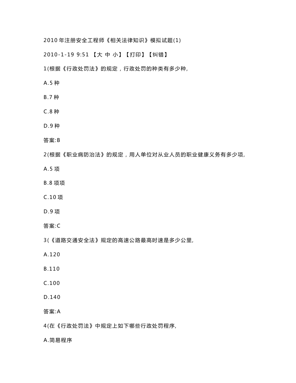 2011年注册安全工程师案例分析_第2页