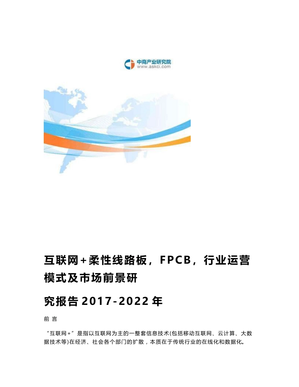 互联网 柔性线路板(FPCB)行业研究报告_第1页