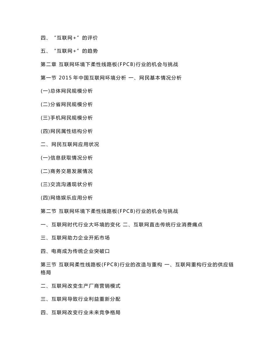 互联网 柔性线路板(FPCB)行业研究报告_第3页