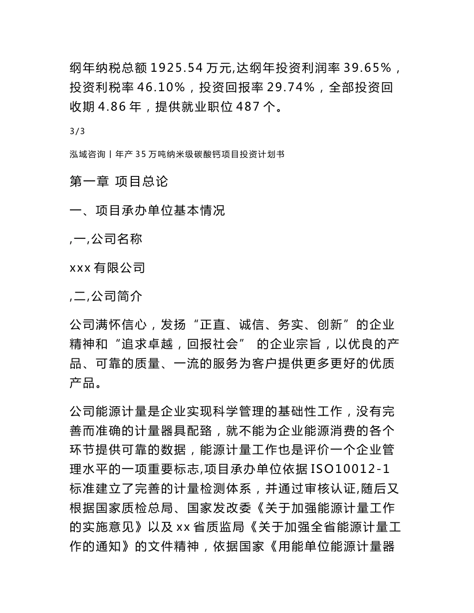 年产35万吨纳米级碳酸钙项目投资计划书_第3页