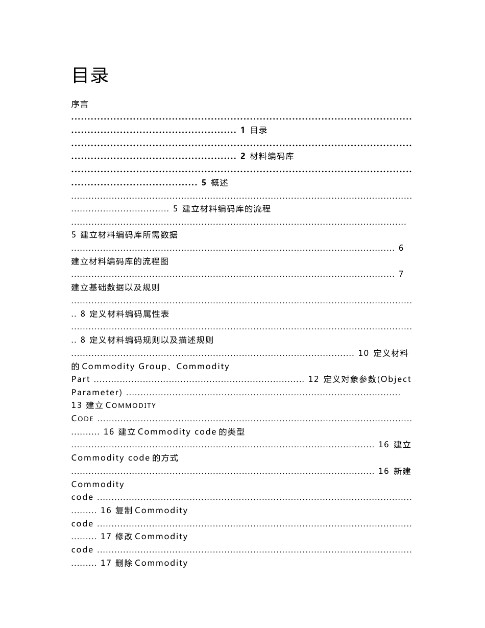 工程建设材料编码用户手册--SP Reference Data(中文版)_第3页