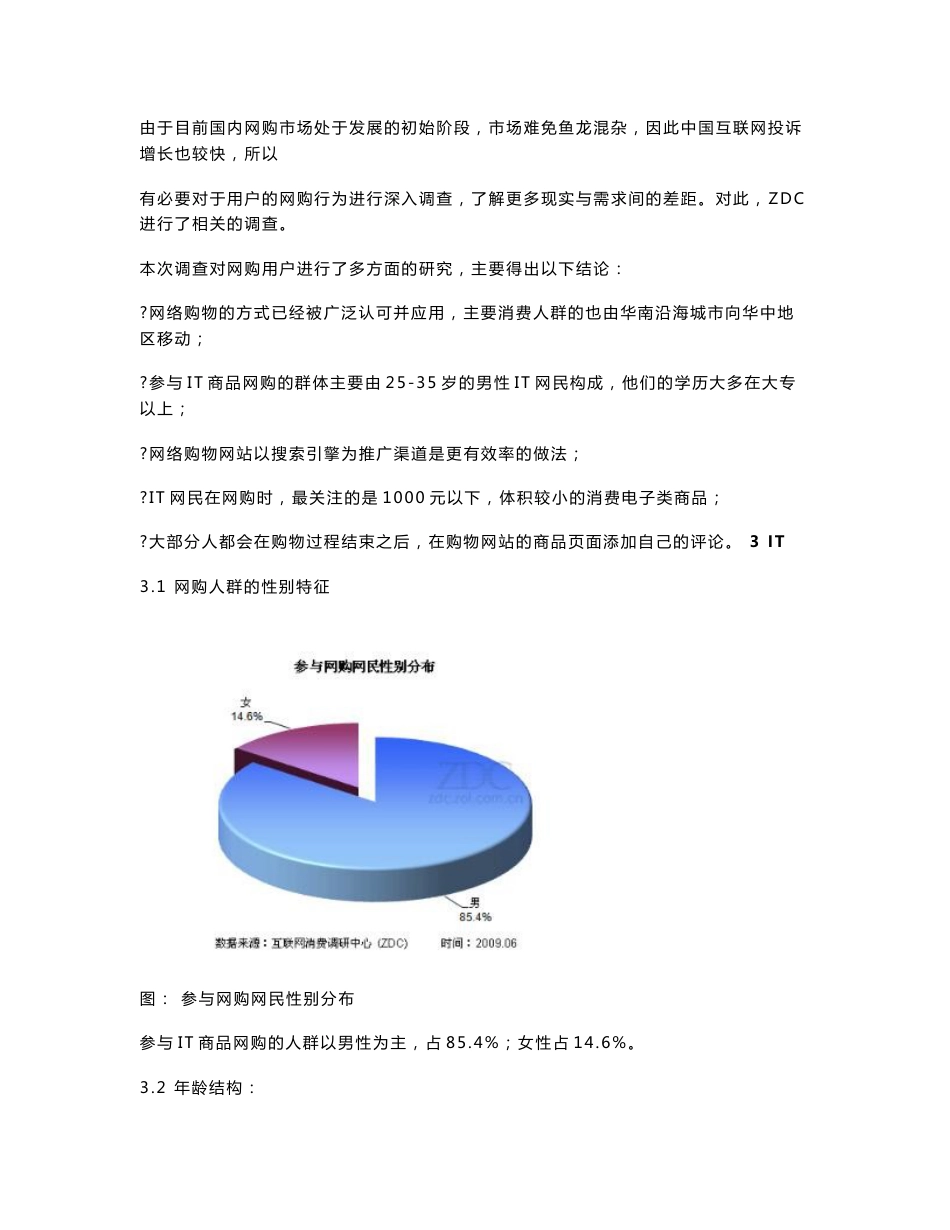 网购行为调查报告_第2页