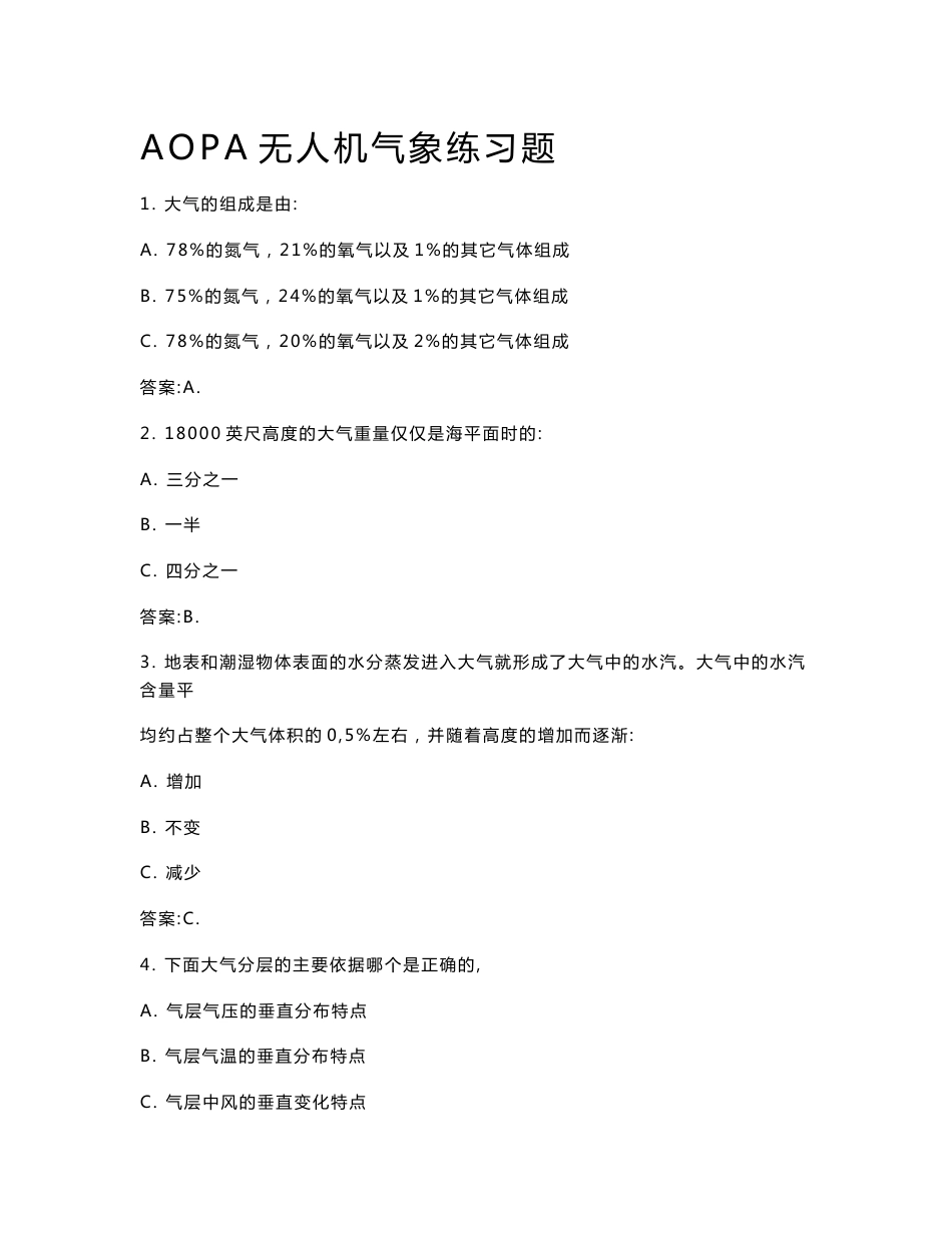 AOPA无人机气象原理练习题_第1页