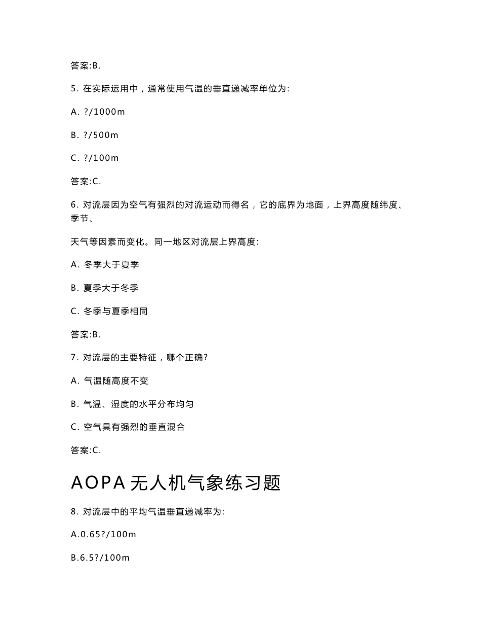 AOPA无人机气象原理练习题_第2页