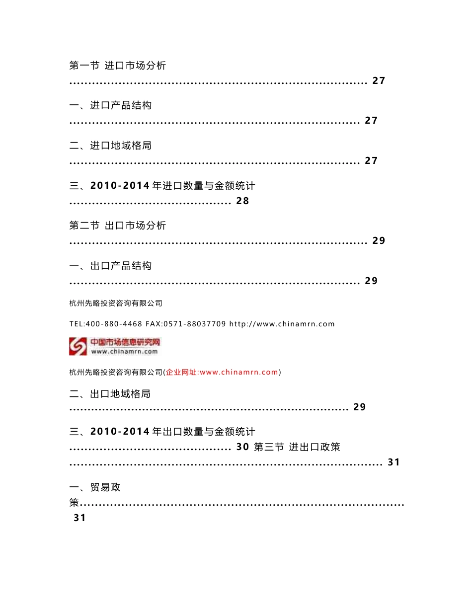 2009-2018年中药材市场调查及投资策略分析报告_第3页