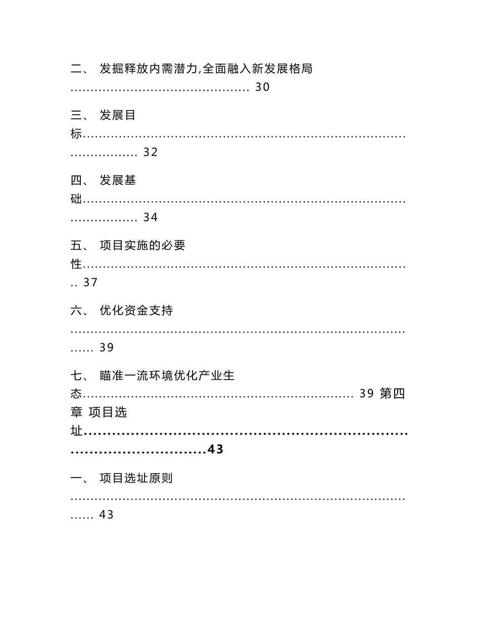 岳阳光纤网络项目申请报告_范文模板_第3页