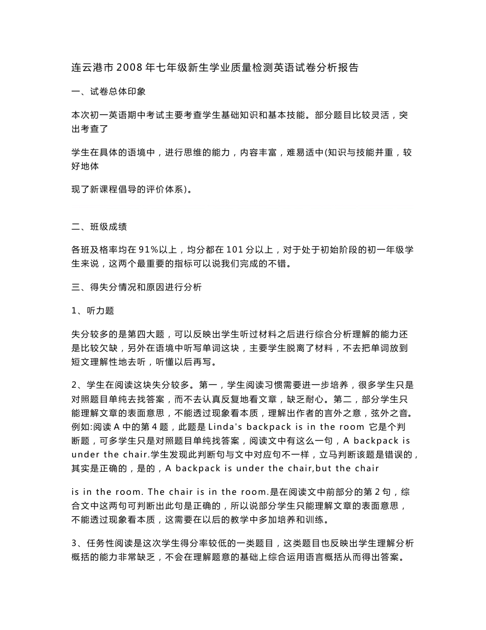 英语试卷分析报告_第1页