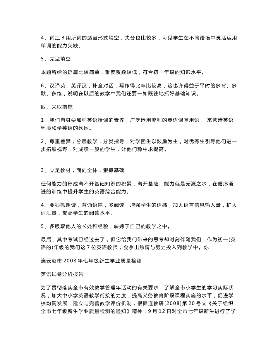 英语试卷分析报告_第2页