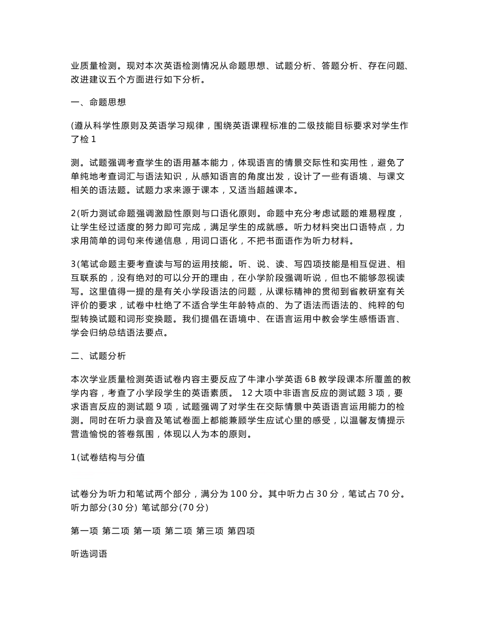 英语试卷分析报告_第3页
